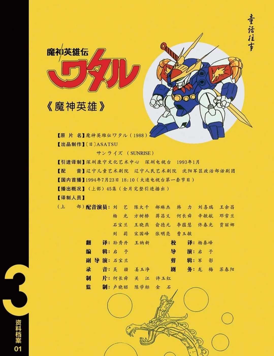  p>《魔神英雄传》(魔神英雄伝ワタル)(国内曾译作《神龙斗士》《魔神