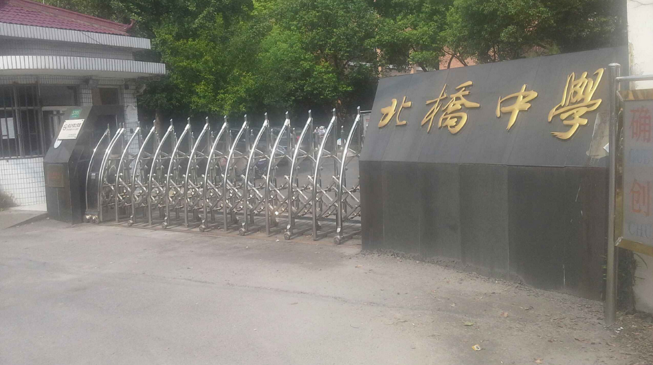上海市闵行区北桥中学