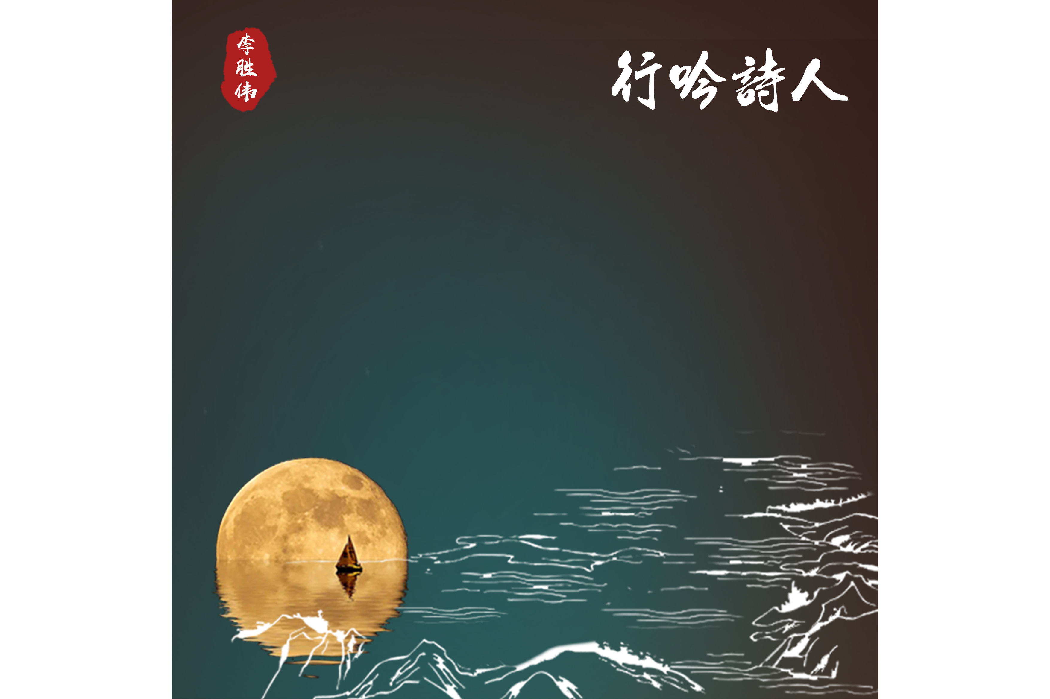 吟游诗人