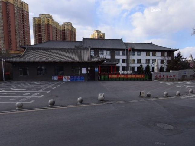 长春文庙小学