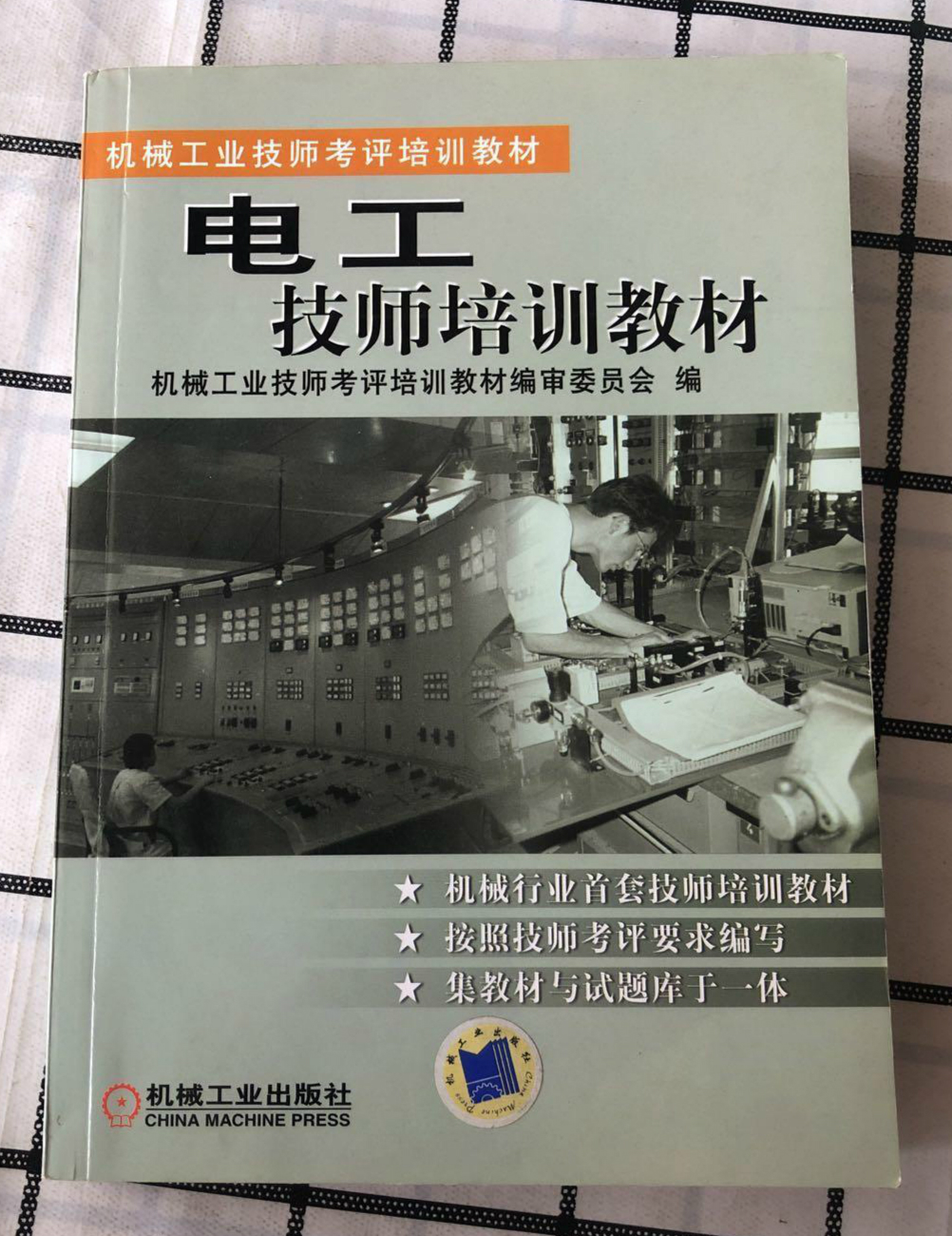 电工技师培训教材