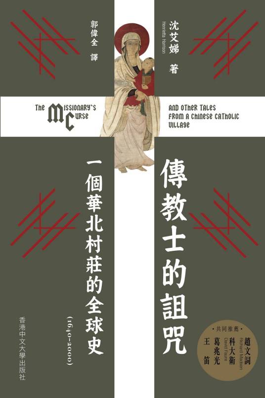 传教士的诅咒_百度百科