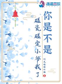 你是不是碰瓷碰定小爷我了