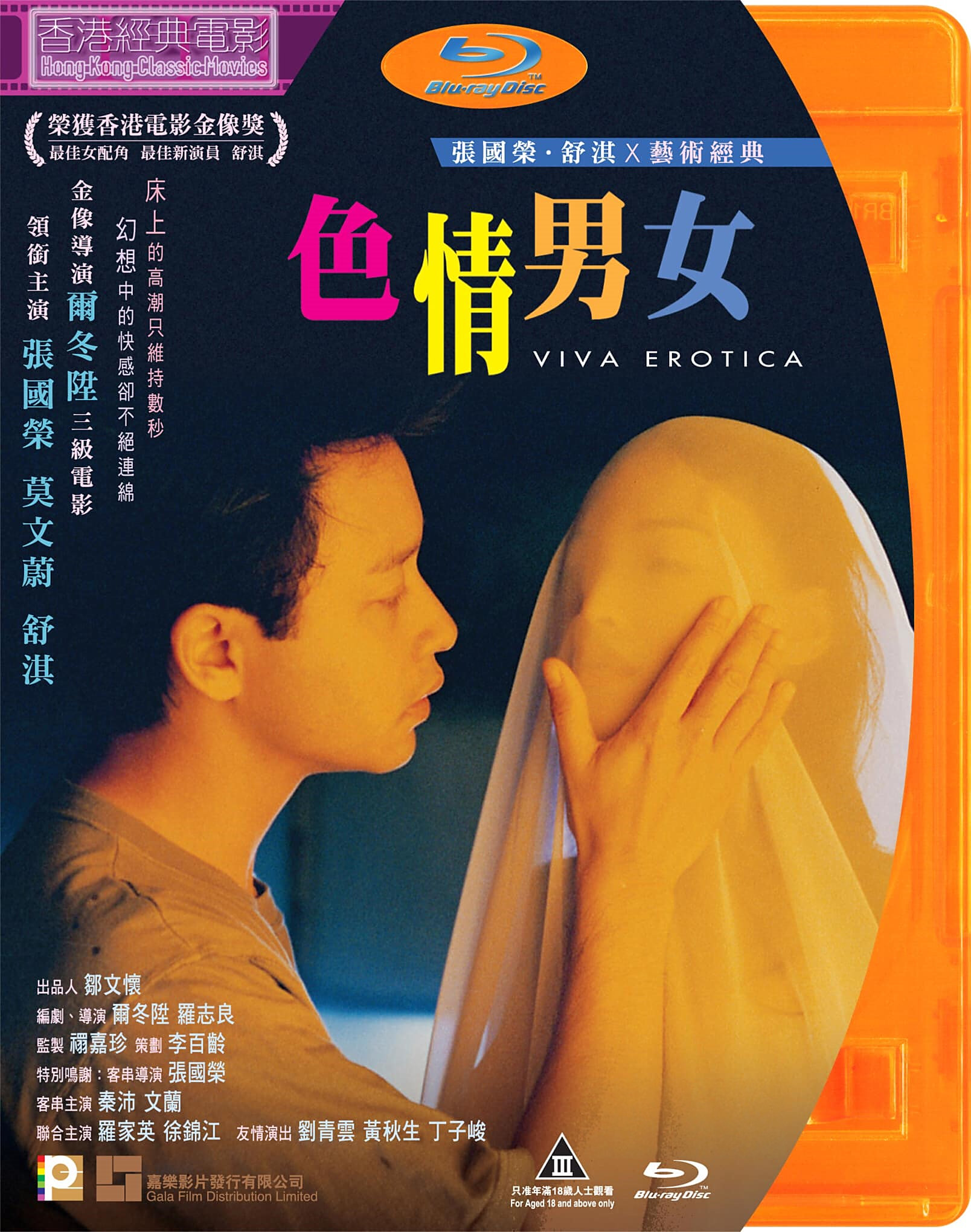 張國榮、莫文蔚主演「色情男女〜夢翔る人」オリジナルサウンドトラック未開封CD 色情男女（1996年尔冬升、罗志良联合执导电影）_百科TA说