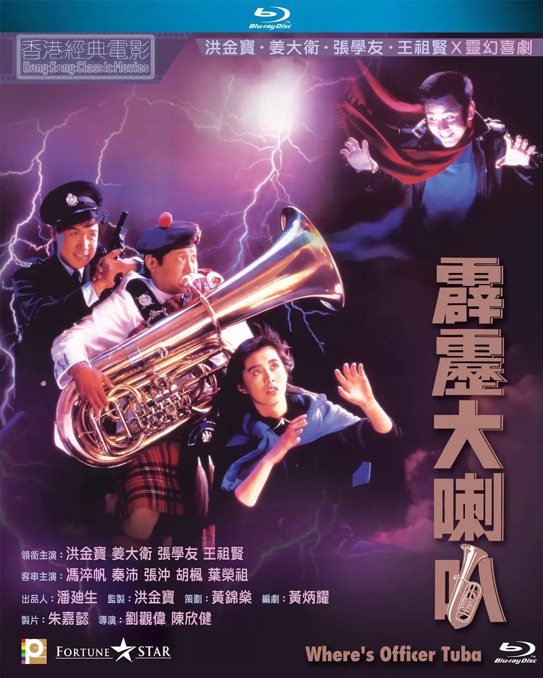  p data-id="gnvjantrb9">《霹雳大喇叭》是寰亚电影发行有限公司出品