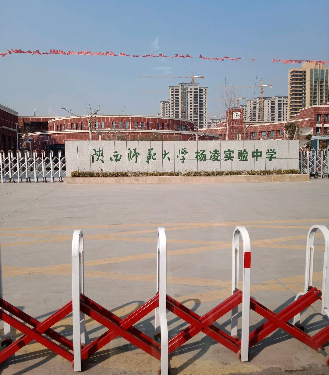 陕西师范大学杨凌实验中学