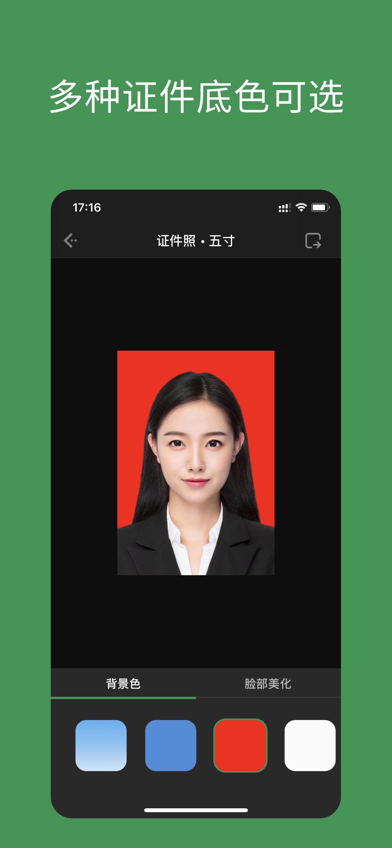 支持基本的证件照尺寸,包括一寸,二寸,小一寸,小二寸,大一寸,五寸等