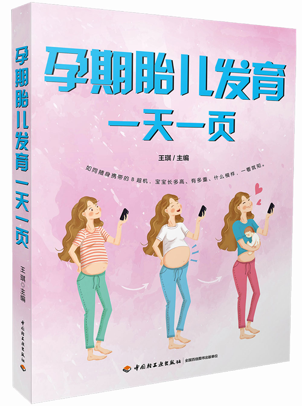  p data-id="2kcmjmsyrjo">《孕期胎儿发育一天一页》是2018年4月1日