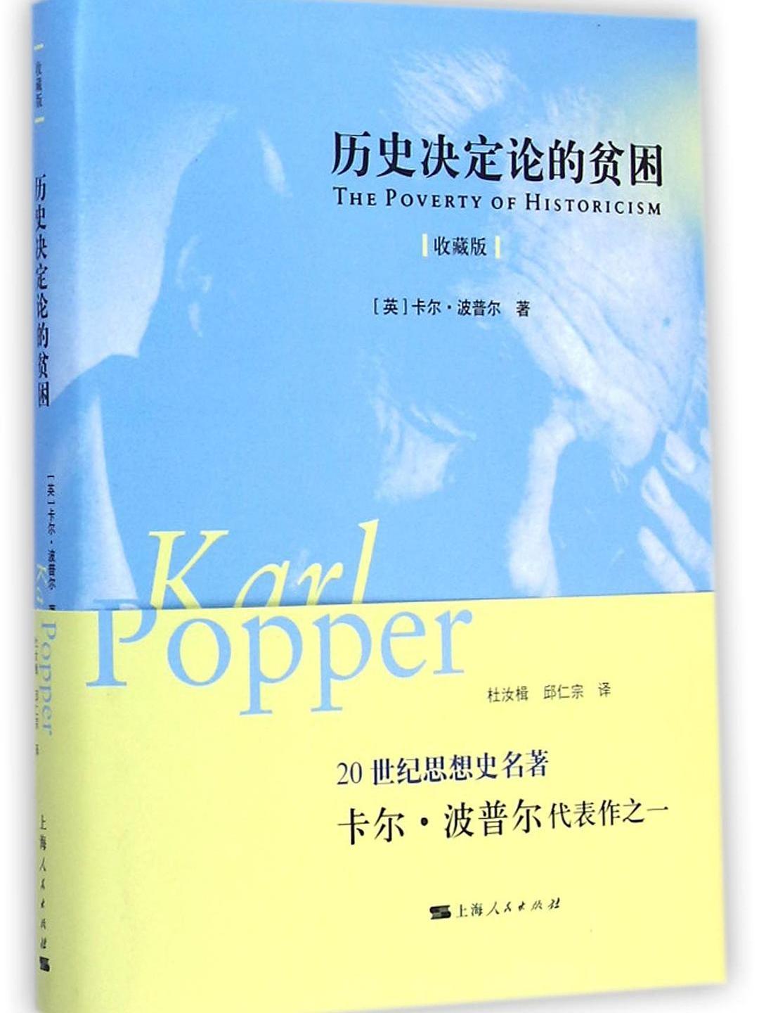 是2015年上海人民出版社出版的图书,作者是卡尔·波普尔