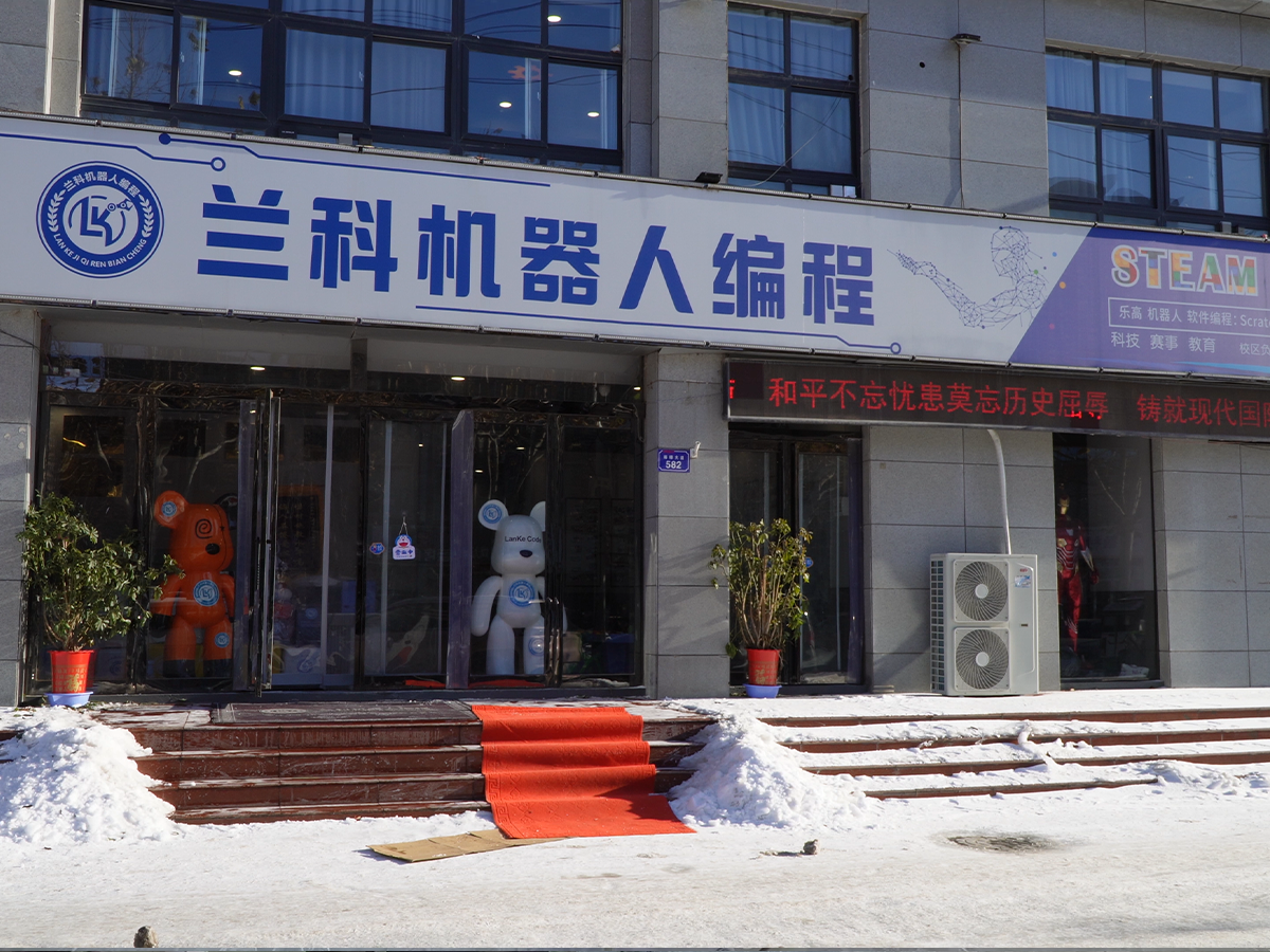 河南兰科机器人科技有限公司