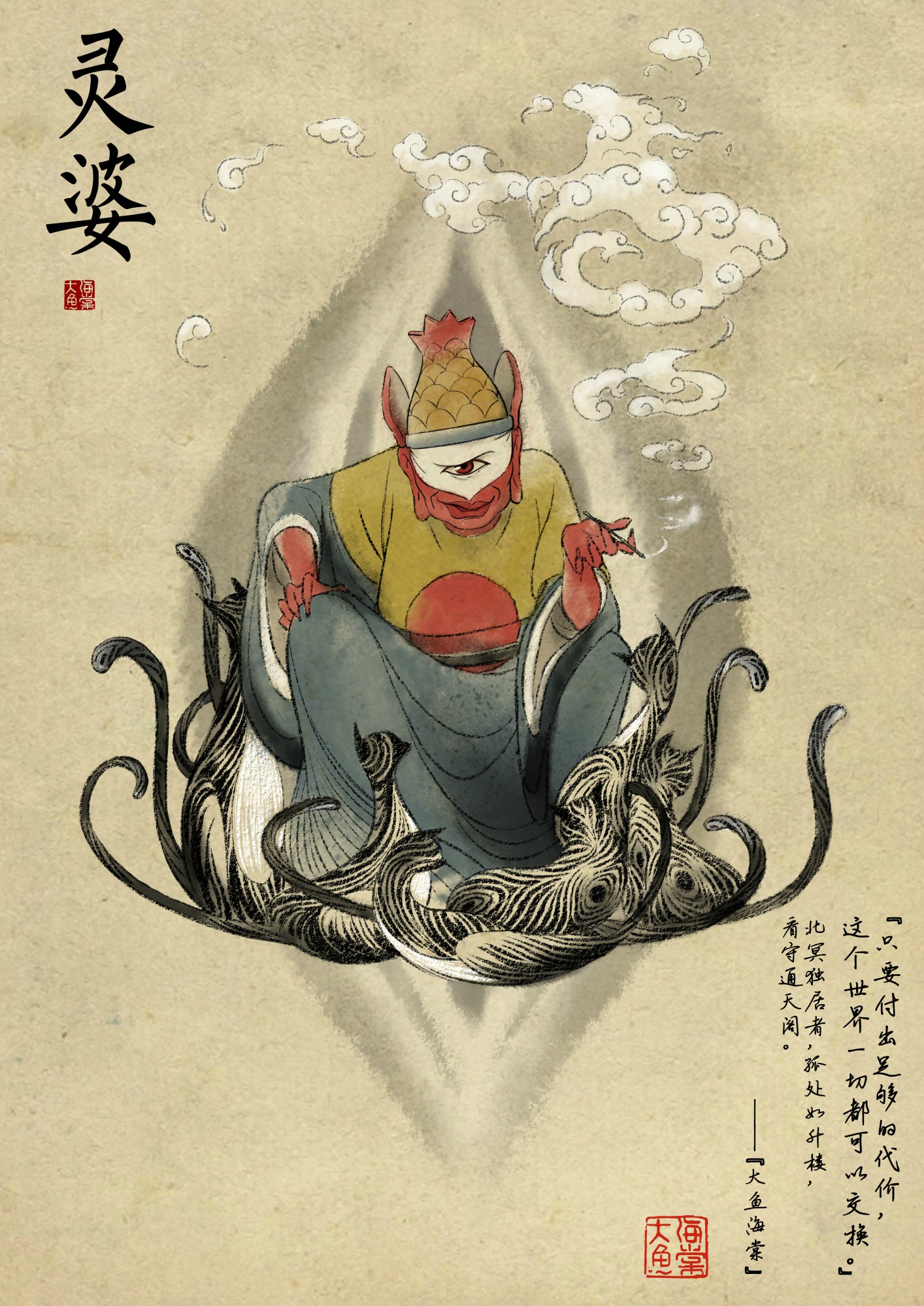 大鱼海棠