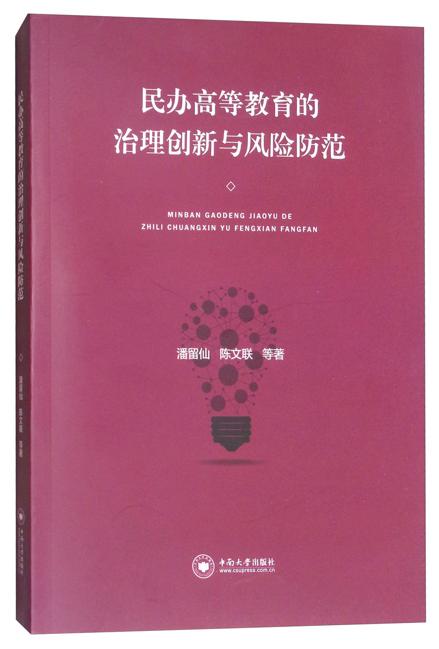 防范》是2017年7月中南大学出版社出版的图书,作者是潘留仙,陈文联