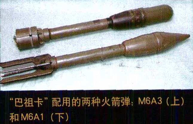 巴祖卡火箭筒