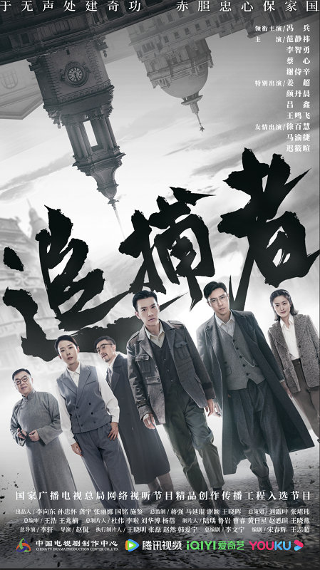  p data-id="tngekxqv3yhn">《追捕者》是由国家广播电视总局网络视听