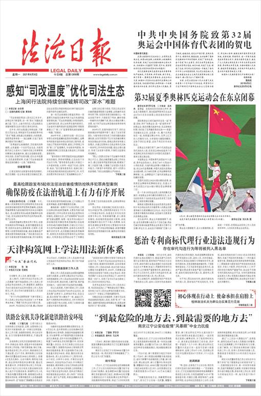中国法治日报