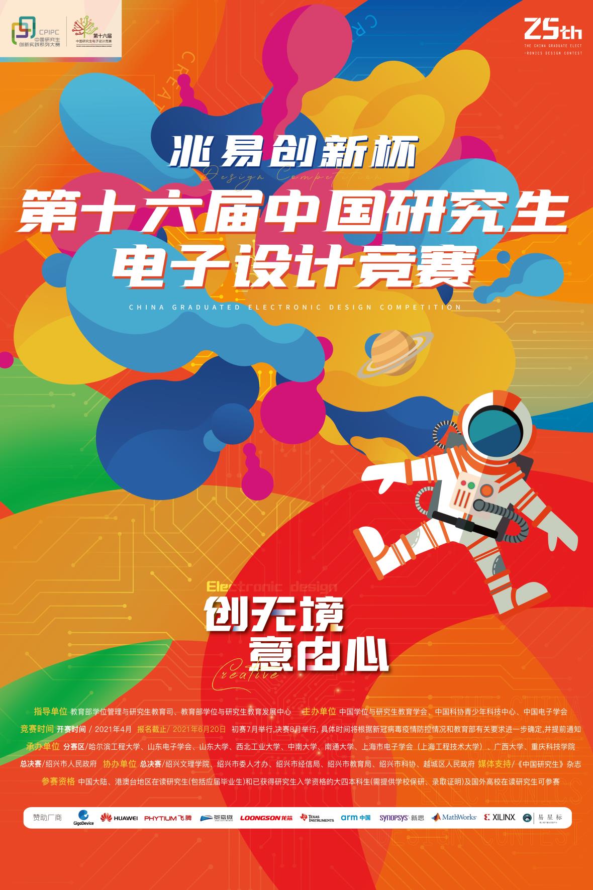 电子设计大赛海报图片,电子设计大赛图片_文秘苑图库