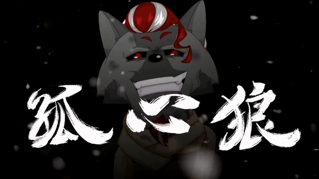  p data-id="go09vf2veh">孤心狼,动画片《 a