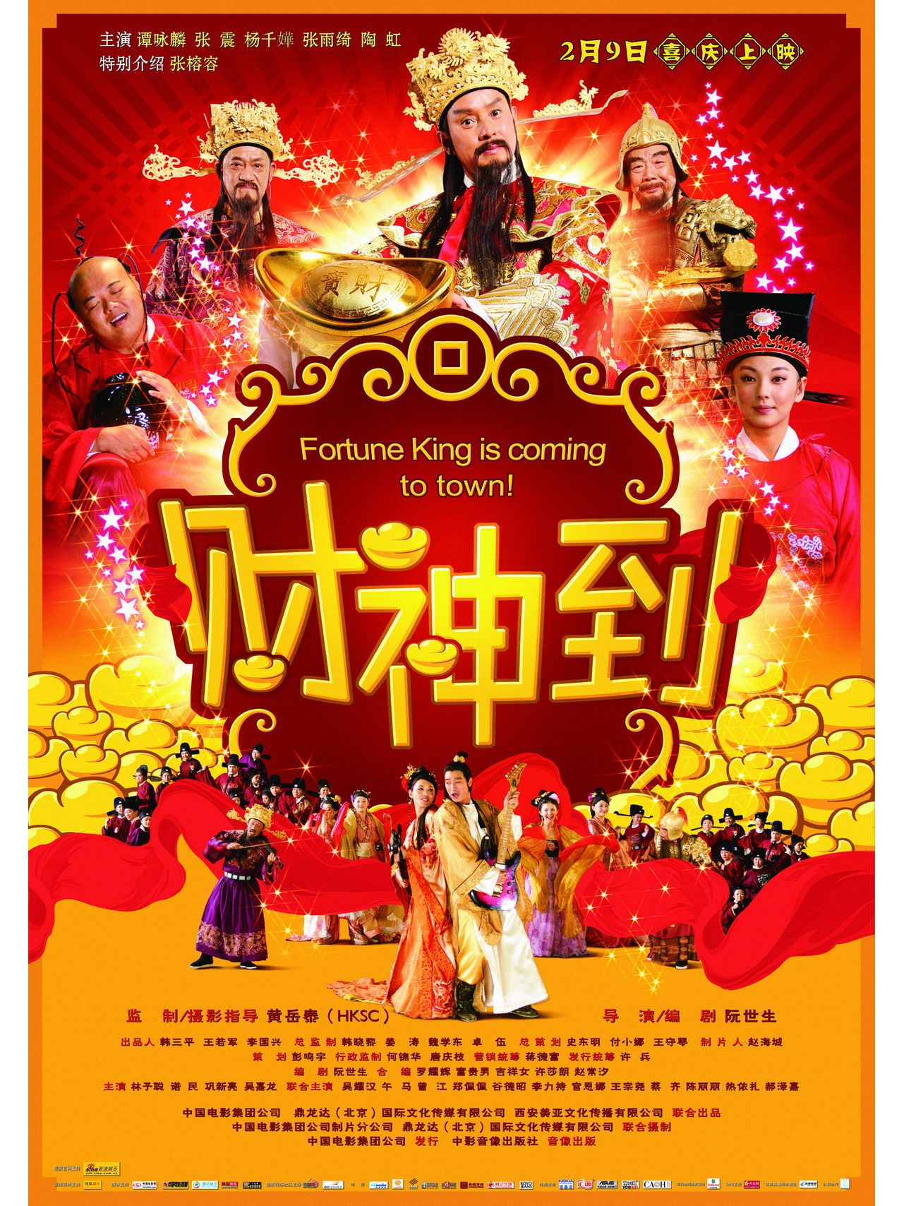  p data-id="gnrsx0voez">《财神到》是由中国电影集团公司出品的喜剧