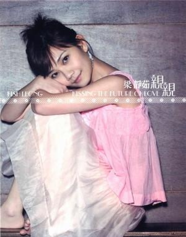 亲亲（梁静茹2006年发行的专辑）_百度百科