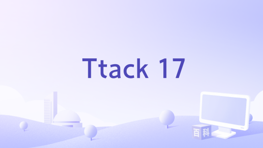 Ttack 17_百度百科
