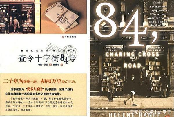 【中古】 査令十字街84號 中国版 84 Charing Cross Road 英文原版查令十字街84号北京遇上西雅图之
