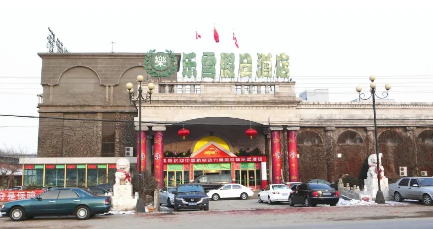 鞍山乐雪假日酒店