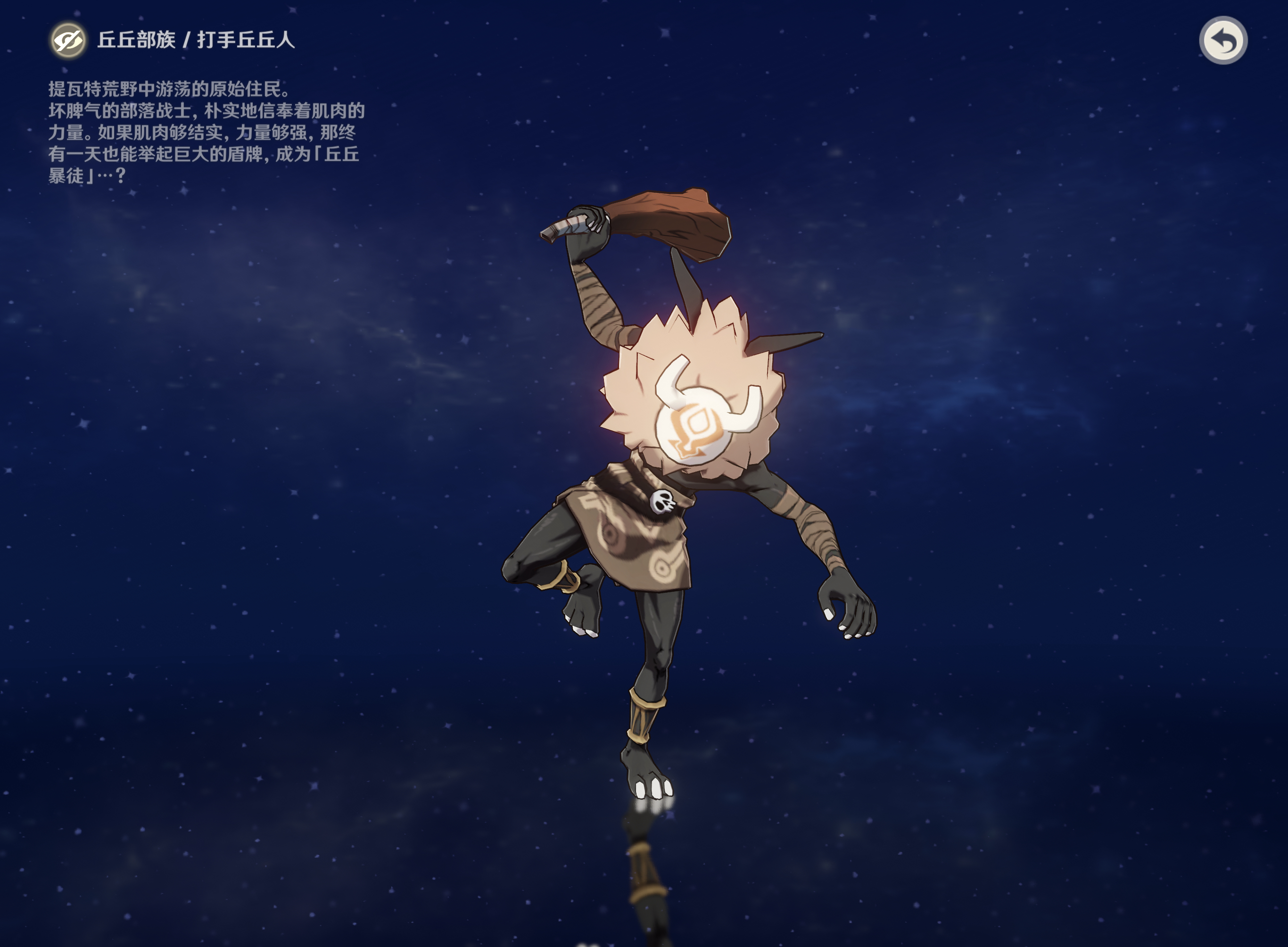  p data-id="gncnuteugl">丘丘人,《 a target