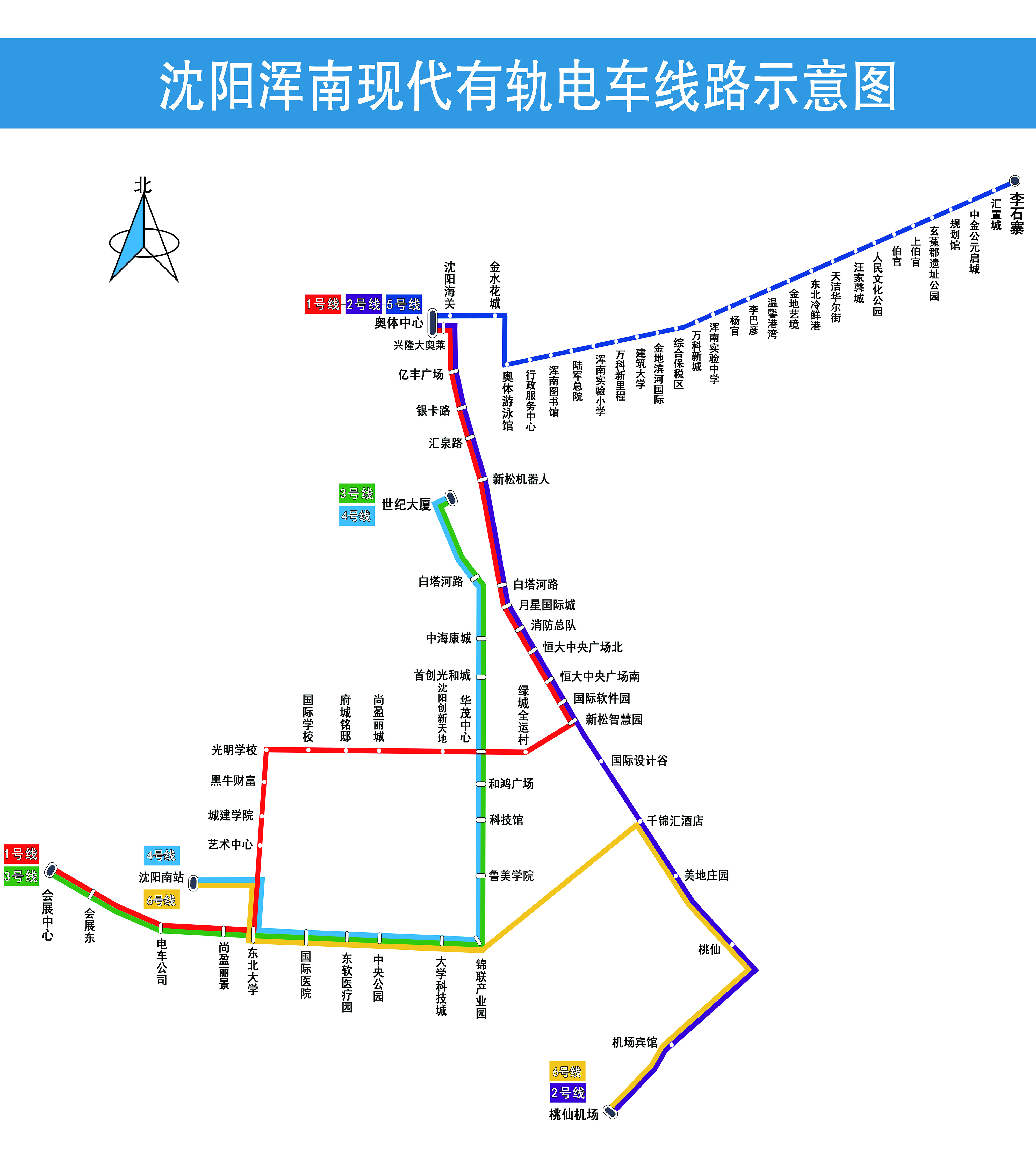 沈阳浑南现代有轨电车1号线