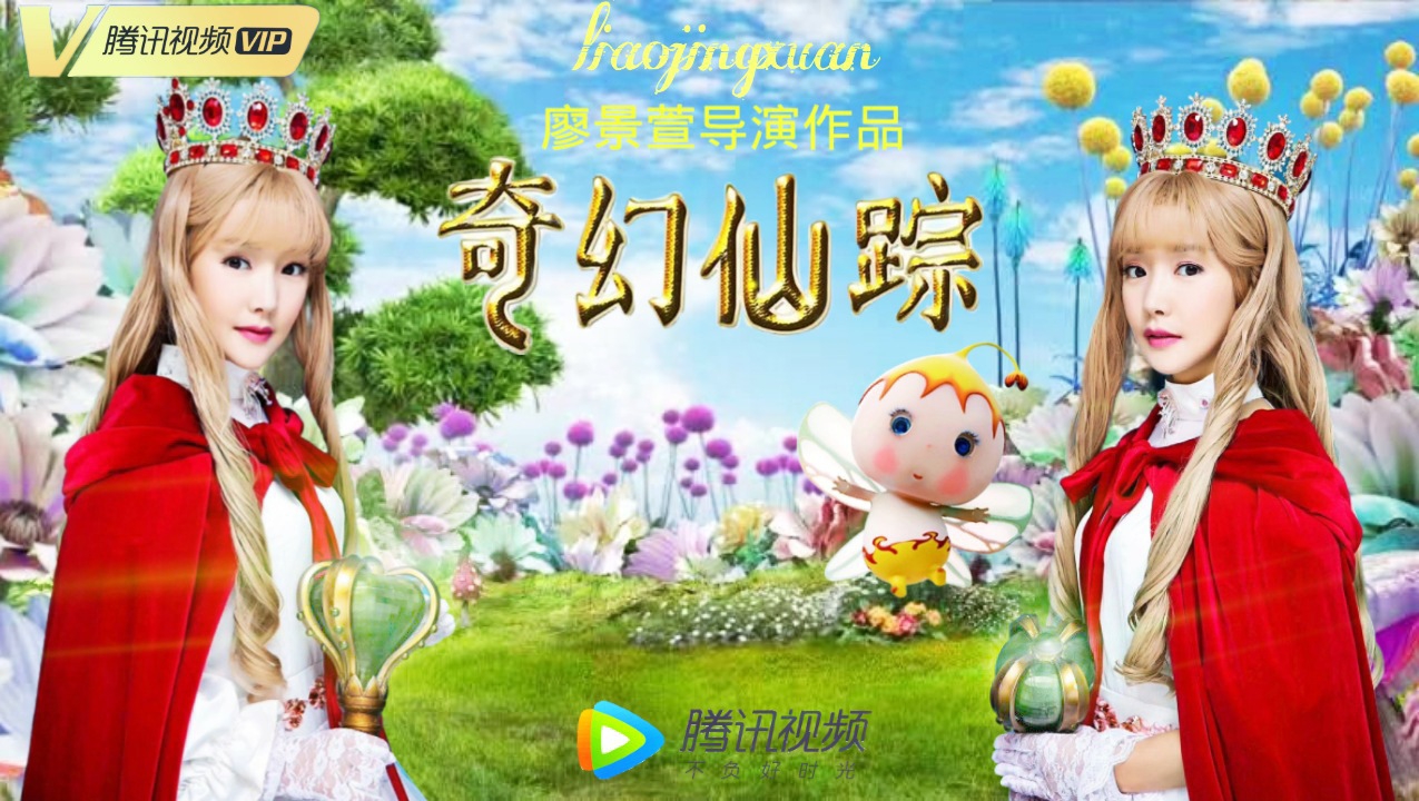  p>小蓝公主是《 a target="_blank" href="/item/奇幻仙踪之魔仙归来