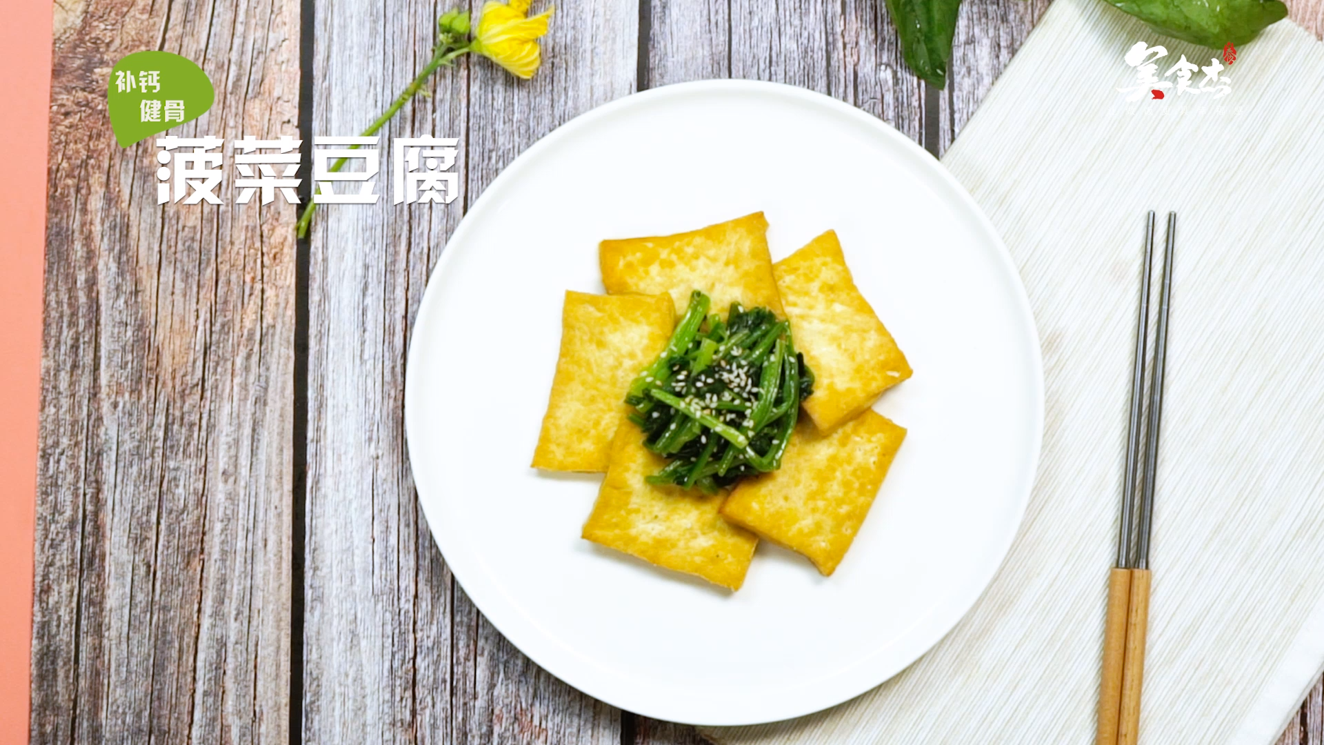菠菜豆腐的做法#星知计划#