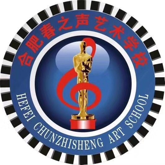 合肥春之声艺术学校