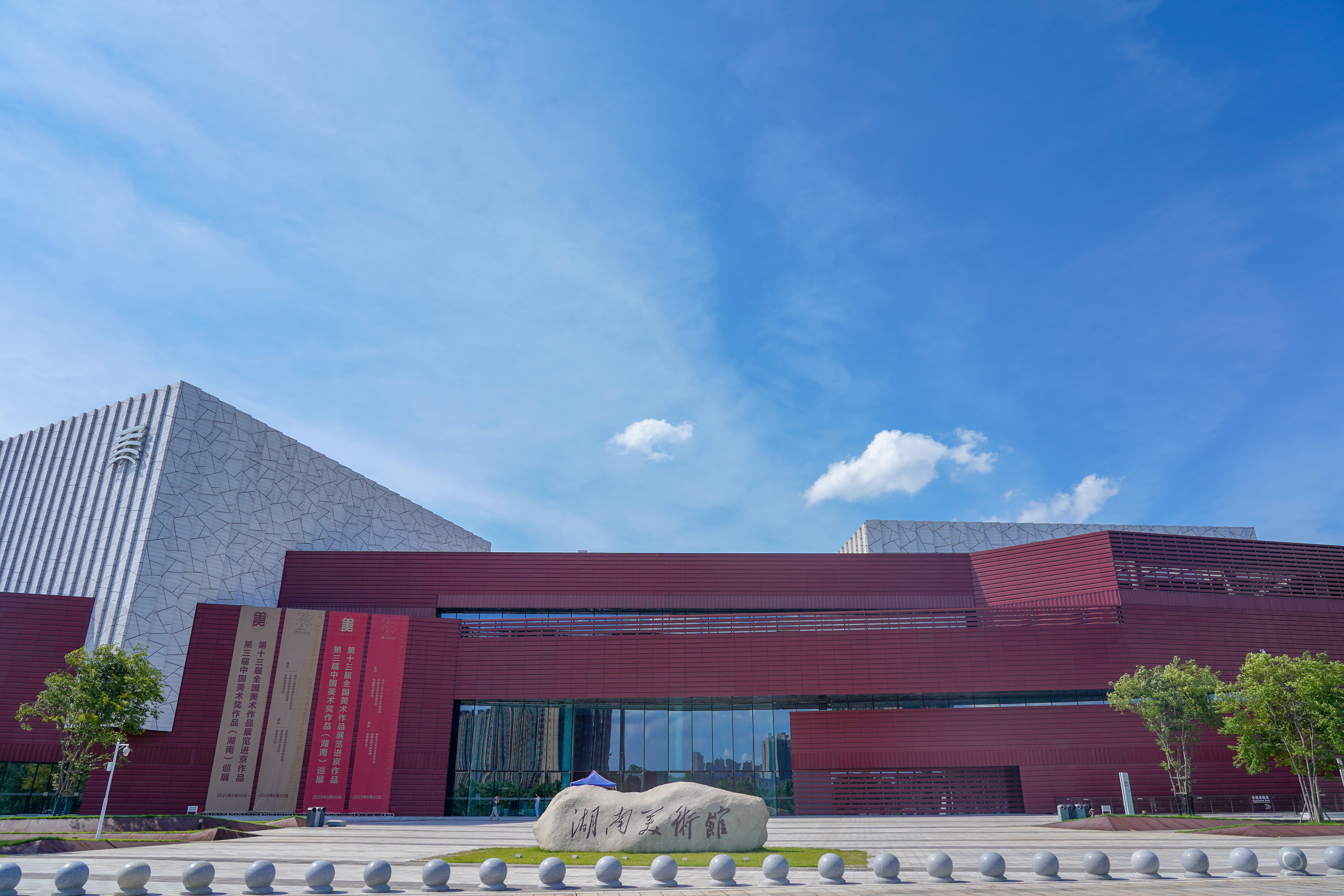 湖南省美术馆