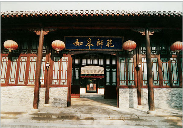  p>如皋高等师范学校( a target="_blank" href="/item/南通师范高等