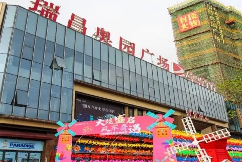 瑞昌奥园广场