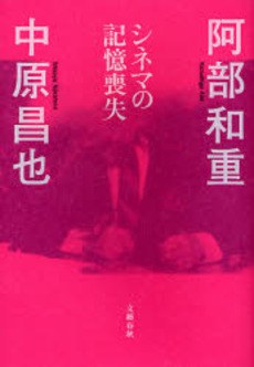 シネマの记忆丧失