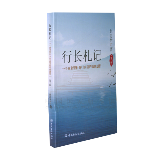 行长札记_百度百科