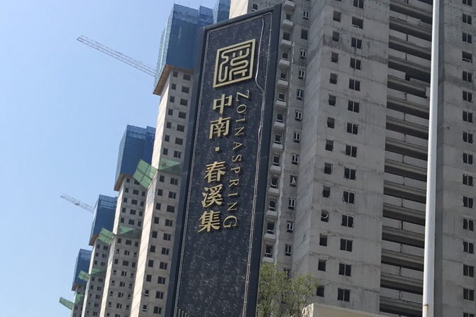  p>中南春溪集位于西安市高陵高陵,由西安翔驰置业有限公司建成,总