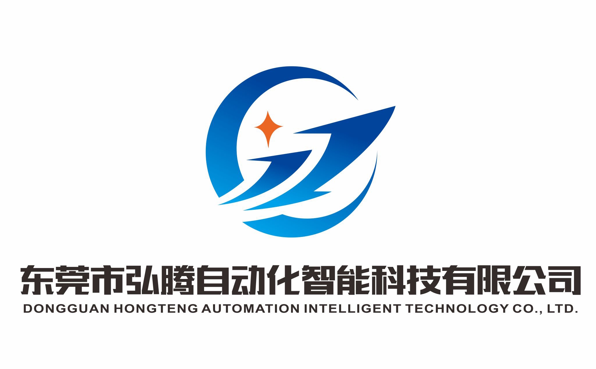 东莞市弘腾自动化智能科技有限公司