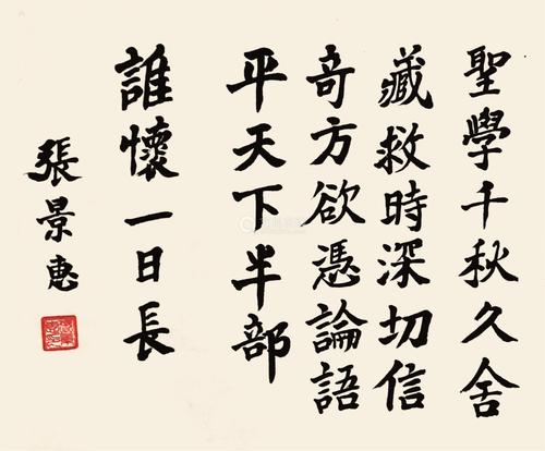 张景惠