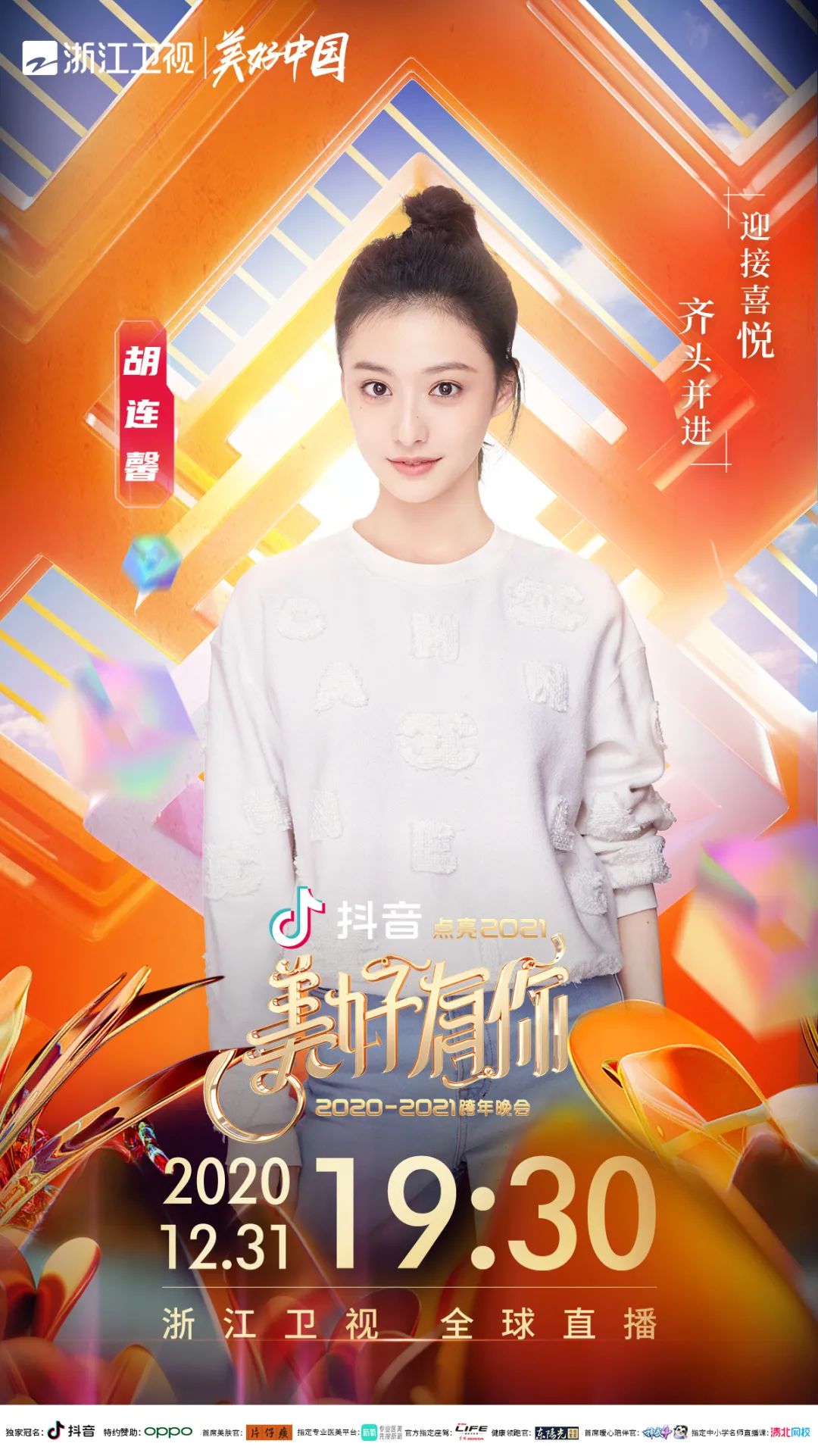 lemmaid="868580">浙江卫视 /a>推出的晚会,由浙江卫视节目中心" a