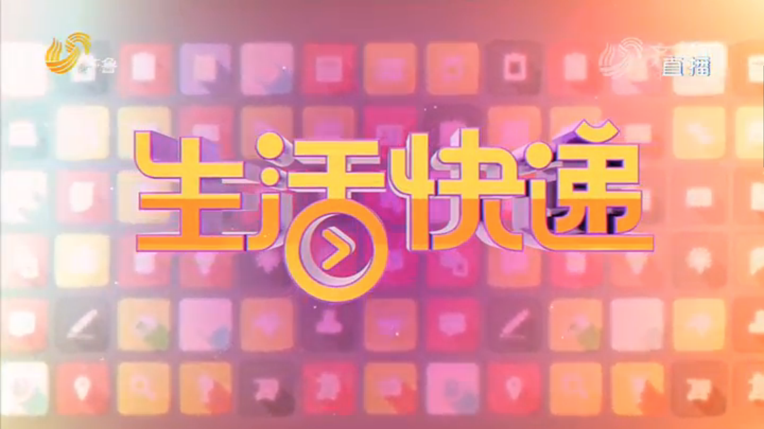  p>山东广播电视台齐鲁频道 i>(频道呼号:sdtv-2 /i> i>) /i>,是 a