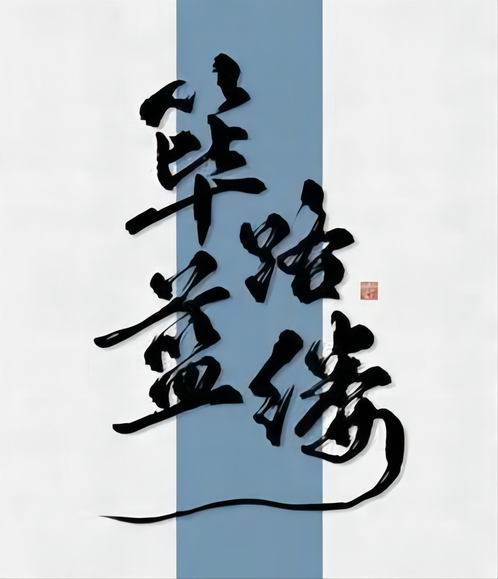 mco7">筚路蓝缕(拼音:bì lù lán lǚ),是一则来源于文人作品的成语