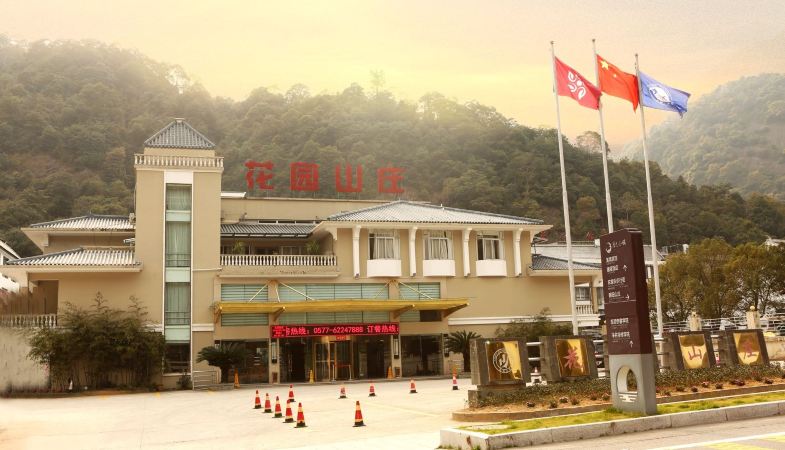 温州雁荡山花园山庄酒店