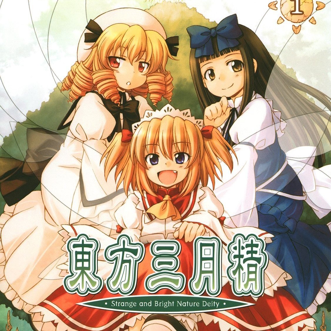 东方三月精_百度百科