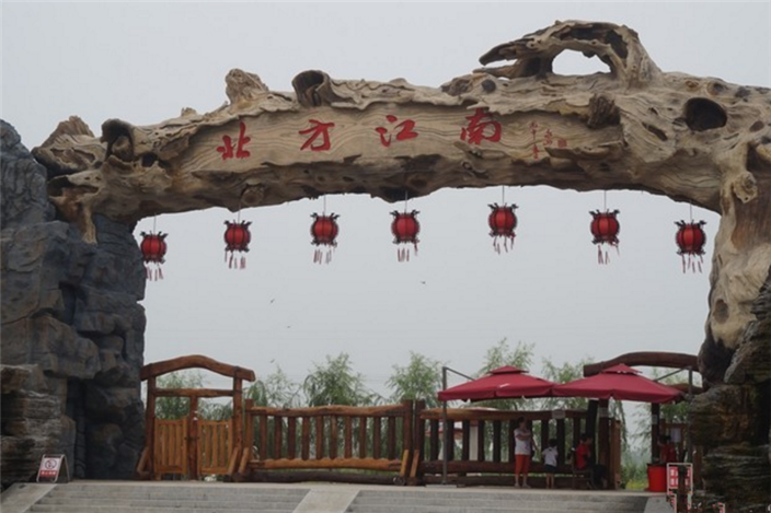 class="ref" data-ctrid="t5mlc0wzoxqx">北方江南景区位于天津市蓟州