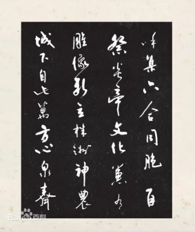 《余秋雨墨迹》炎帝之碑