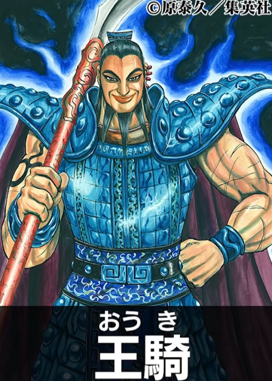 王骑 日本漫画 王者天下 中的角色 百度百科