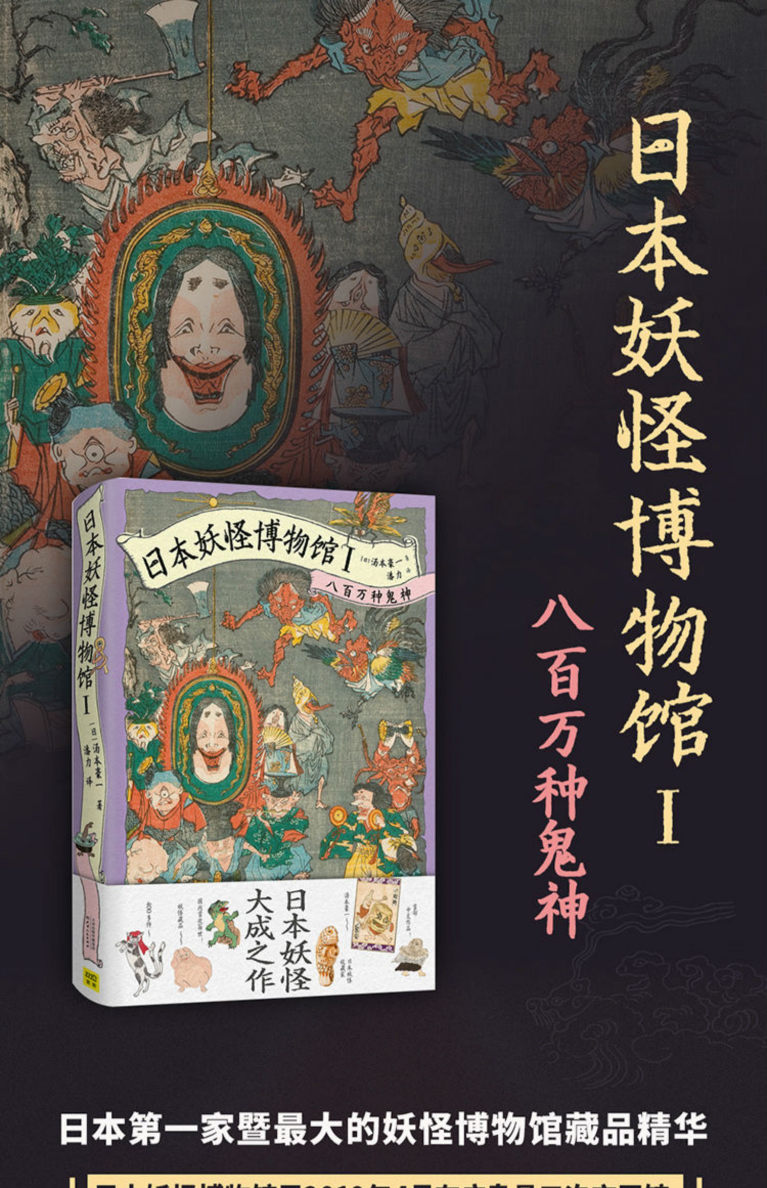 日本妖怪博物馆