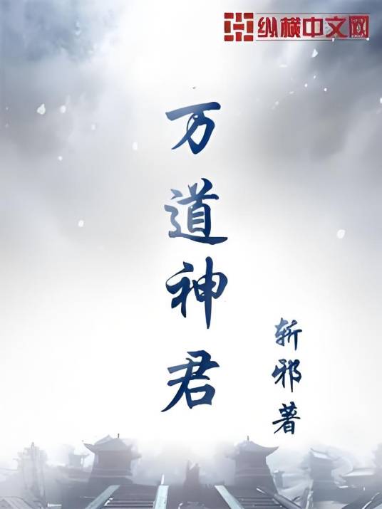 万道神君_百度百科