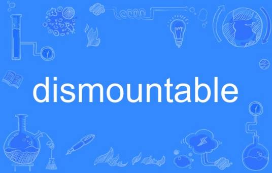 dismountable_百度百科